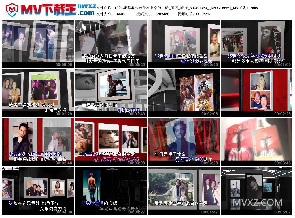 峤祎-那是我也曾待在北京的生活_国语_流行_MD401764